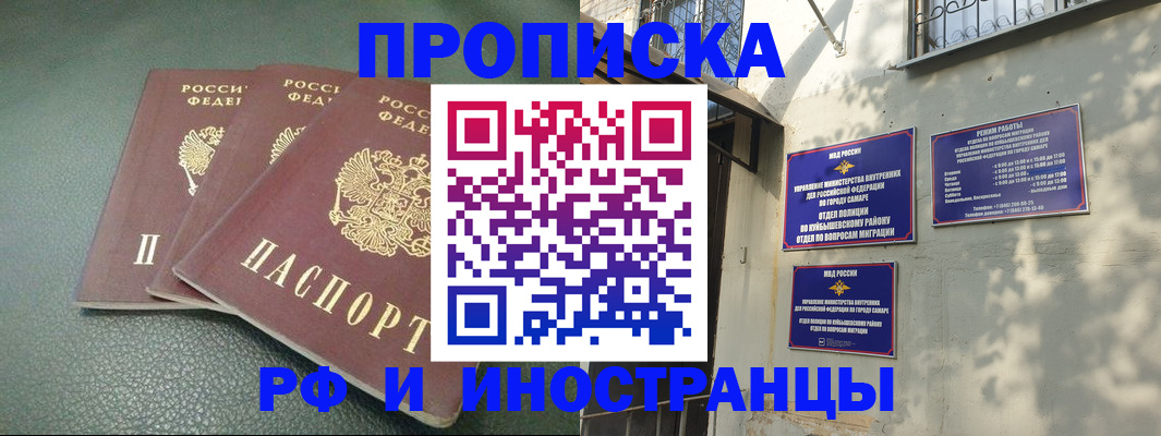прописка в Ленинградской области